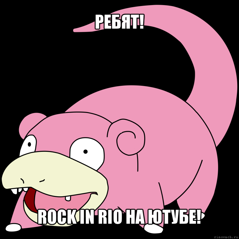 ребят! rock in rio на ютубе!