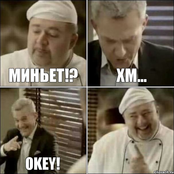 Миньет!? хм... Okey!