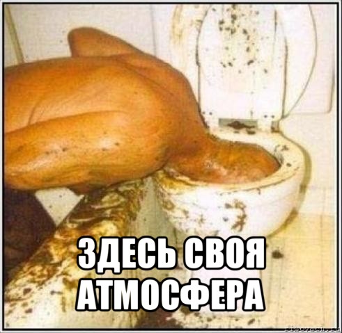  здесь своя атмосфера