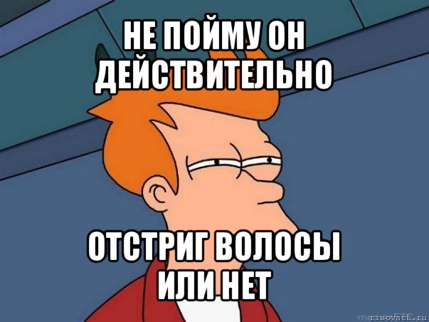 не пойму он действительно отстриг волосы
или нет, Мем  Фрай (мне кажется или)