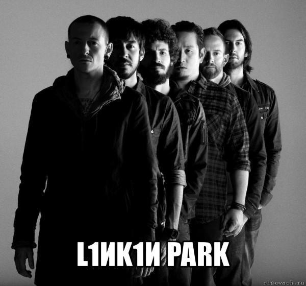  l1иk1и park, Мем Linkin Park