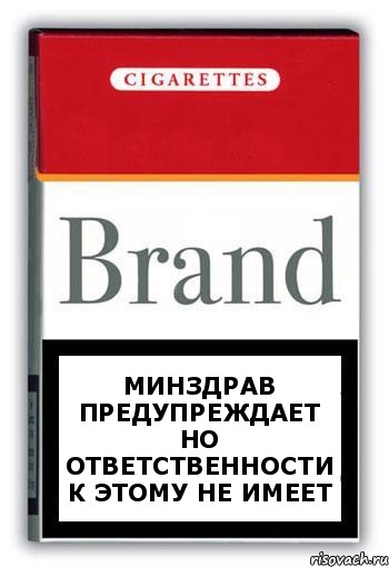 Минздрав предупреждает но ответственности к этому не имеет, Комикс Минздрав