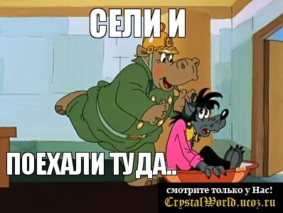 сели и поехали туда..