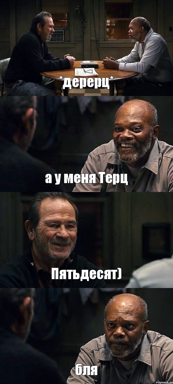 *дерерц* а у меня Терц Пятьдесят) бля, Комикс The Sunset Limited