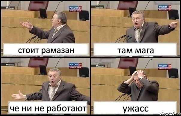 стоит рамазан там мага че ни не работают ужасс, Комикс Жирик в шоке хватается за голову