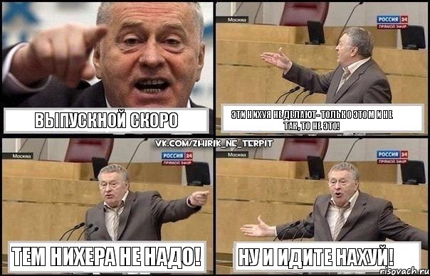 Выпускной скоро Эти нихуя не делают- только этом и не так, то не это! Тем нихера не надо! Ну и идите нахуй!, Комикс Жириновский