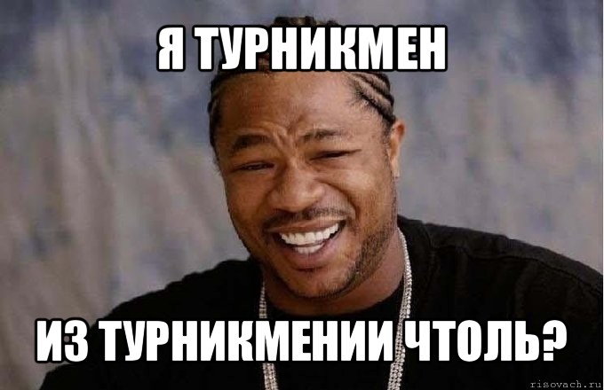 я турникмен из турникмении чтоль?