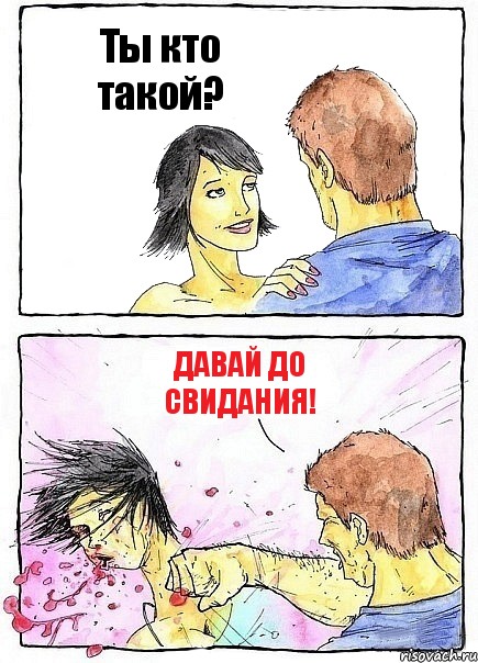 Ты кто такой? Давай до свидания!, Комикс Бей бабу по ебалу