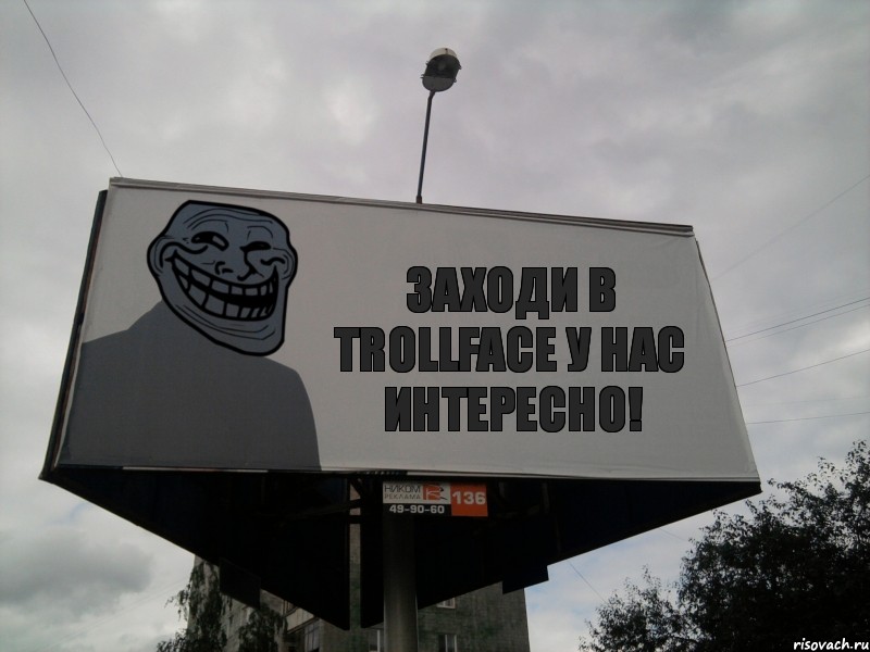 Заходи в TrollFace у нас интересно!, Комикс Билборд тролля