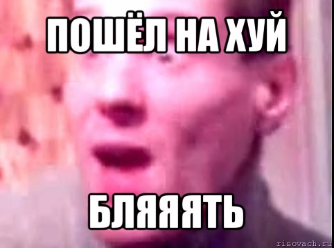 пошёл на хуй бляяять, Мем Дверь мне запили