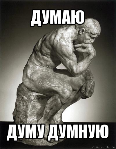 думаю думу думную