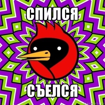 спился съелся, Мем Омская птица