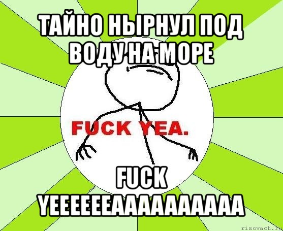 тайно нырнул под воду на море fuck yeeeeeeaaaaaaaaaa