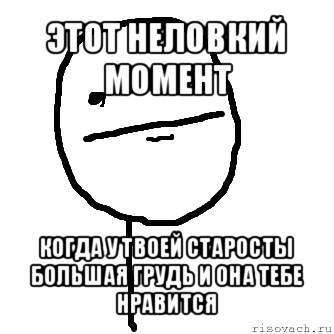 этот неловкий момент когда у твоей старосты большая грудь и она тебе нравится