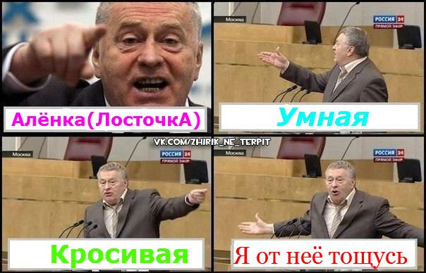 Комикс Жириновский