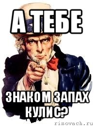 а тебе знаком запах кулис?