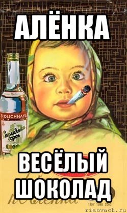 алёнка весёлый шоколад