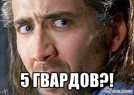  5 гвардов?!, Мем Cage