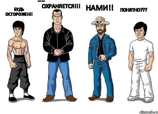 Будь осторожен!! Мозг Лехи ОХРАНЯЕТСЯ!!! НАМИ!! Понятно???, Комикс Кино-каратэ