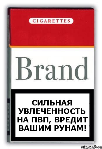 сильная увлеченность на пвп, вредит вашим рунам!, Комикс Минздрав