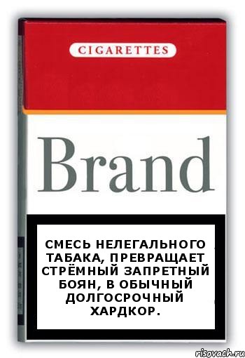 Смесь нелегального табака, превращает стрёмный запретный боян, в обычный долгосрочный хардкор., Комикс Минздрав