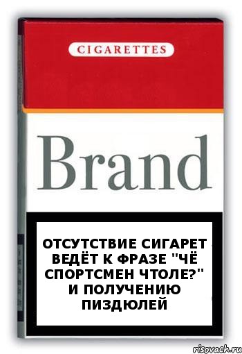 отсутствие сигарет ведёт к фразе "Чё спортсмен чтоле?" и получению пиздюлей, Комикс Минздрав