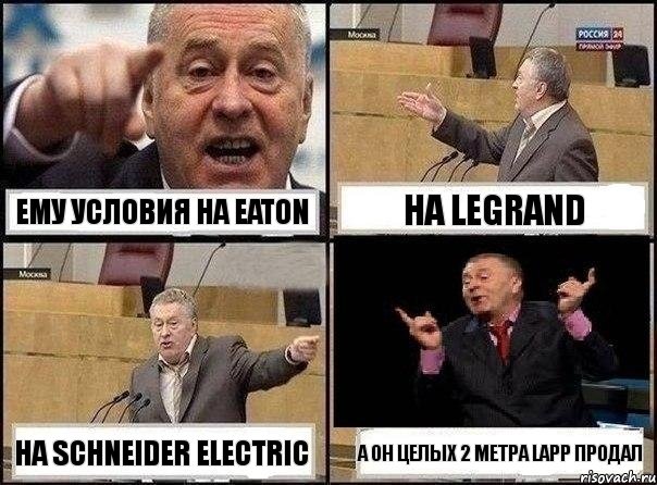 Ему условия на Eaton на Legrand на Schneider Electric а он целых 2 метра Lapp продал, Комикс Жириновский клоуничает