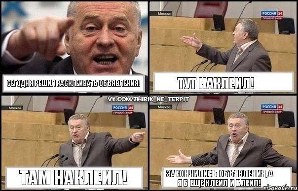 Сегодня решил расклеивать объявления! Тут наклеил! Там наклеил! Закончились объявления, а я б еще клеил и клеил!, Комикс Жириновский