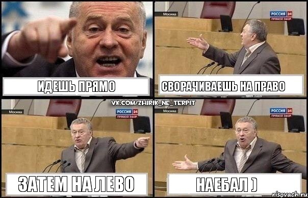 Идешь прямо Сворачиваешь на право Затем на лево Наебал ), Комикс Жириновский