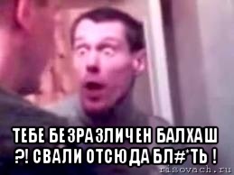  тебе безразличен балхаш ?! свали отсюда бл#*ть !