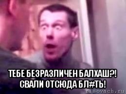  тебе безразличен балхаш?! свали отсюда бл#ть!, Мем   буйный славик