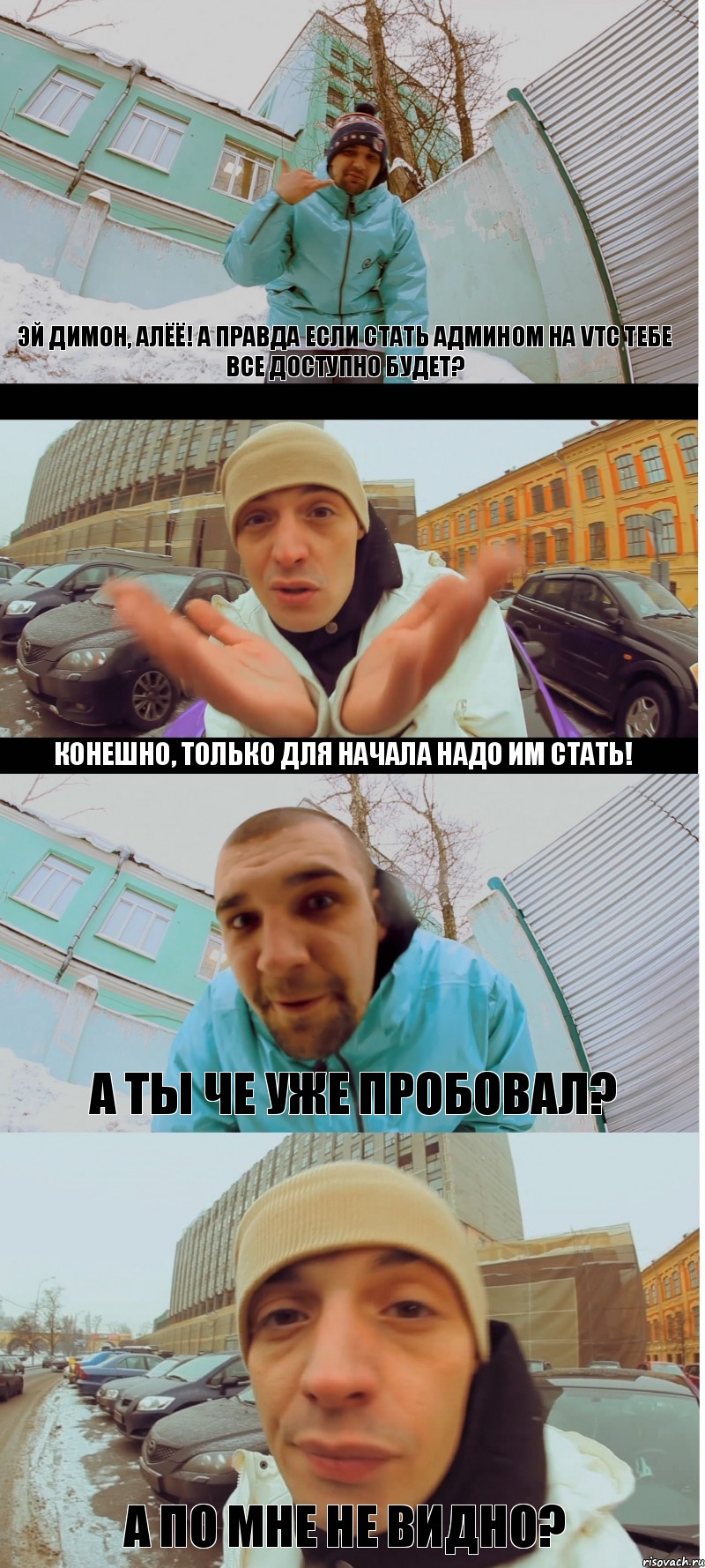 Эй Димон, алёё! А правда если стать Админом на VTC тебе все доступно будет? Конешно, только для начала надо им стать! А ты че уже пробовал? А по мне не видно?, Комикс гуф -баста