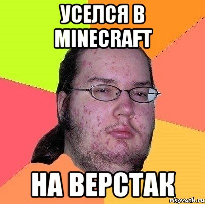 уселся в minecraft на верстак, Мем Гик