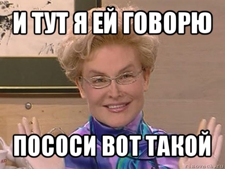 и тут я ей говорю пососи вот такой