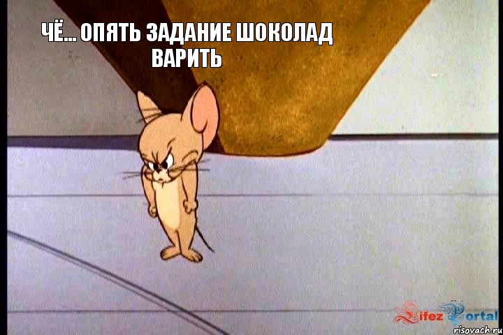 чё... опять задание шоколад варить