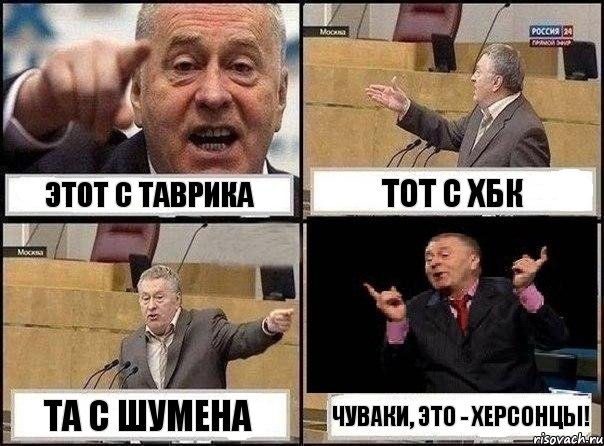 этот с Таврика тот с ХБК та с Шумена Чуваки, это - херсонцы!, Комикс Жириновский клоуничает