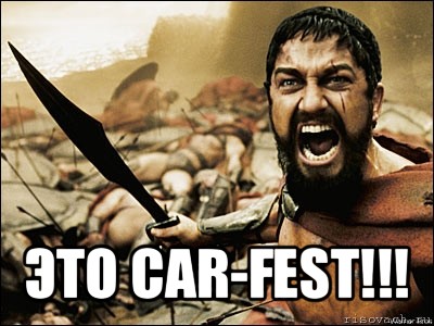  это car-fest!!!