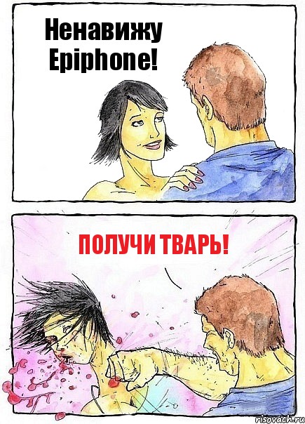 Ненавижу Epiphone! Получи тварь!, Комикс Бей бабу по ебалу