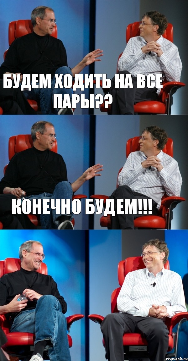 Будем ходить на все пары?? Конечно будем!!! , Комикс Стив Джобс и Билл Гейтс (3 зоны)