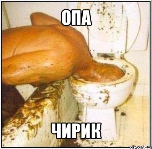 опа чирик, Мем Дайвер