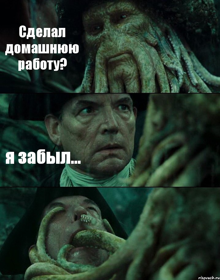 Сделал домашнюю работу? я забыл... , Комикс Пираты Карибского моря