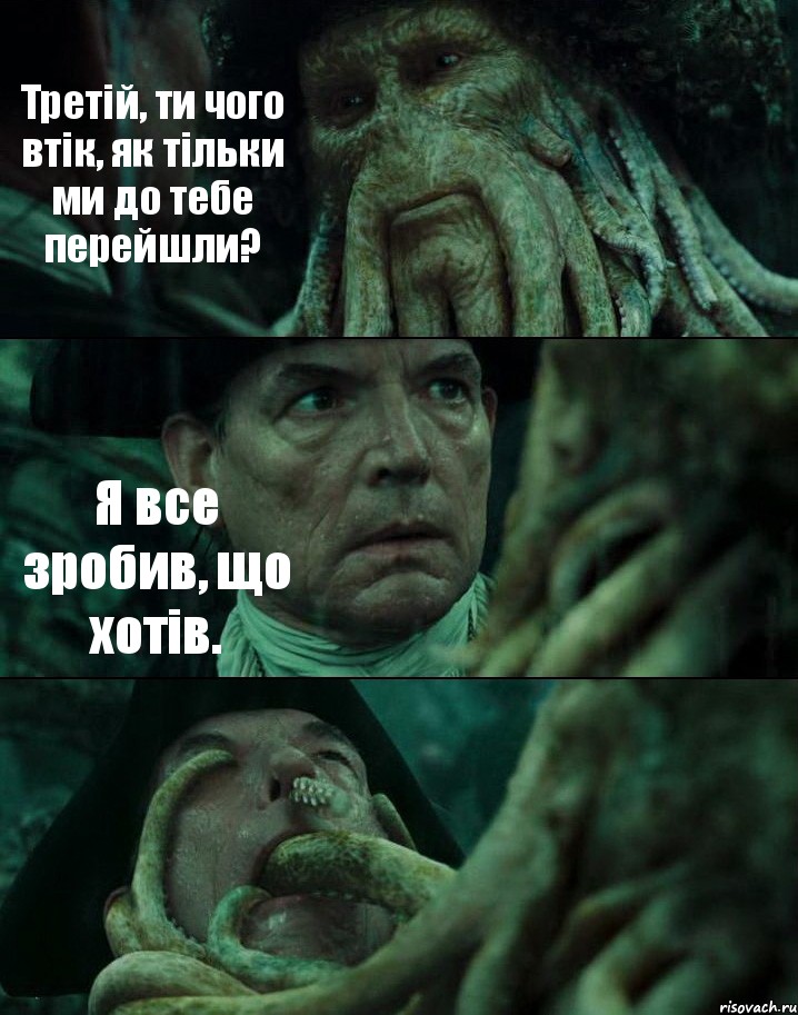 Третій, ти чого втік, як тільки ми до тебе перейшли? Я все зробив, що хотів. , Комикс Пираты Карибского моря