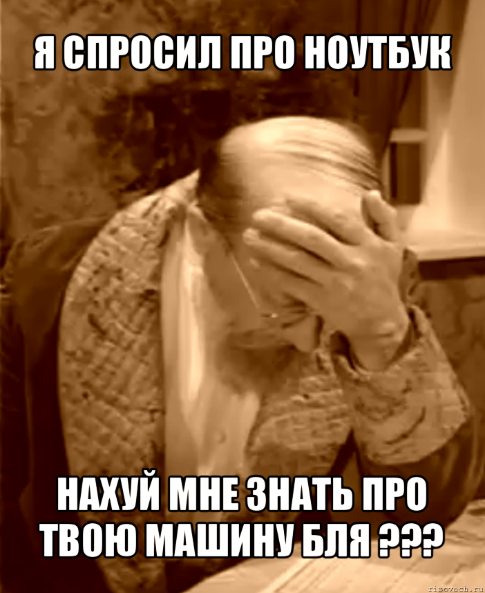 я спросил про ноутбук нахуй мне знать про твою машину бля ???