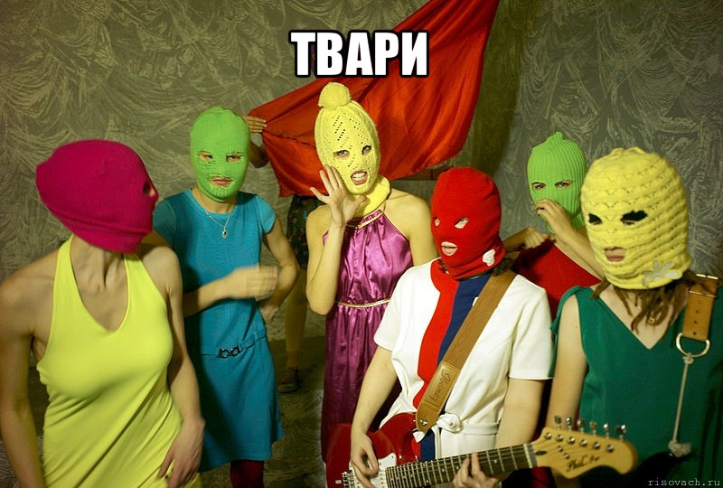 твари 