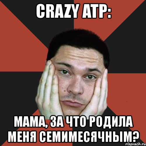 crazy atp: мама, за что родила меня семимесячным?, Мем Sad Troll