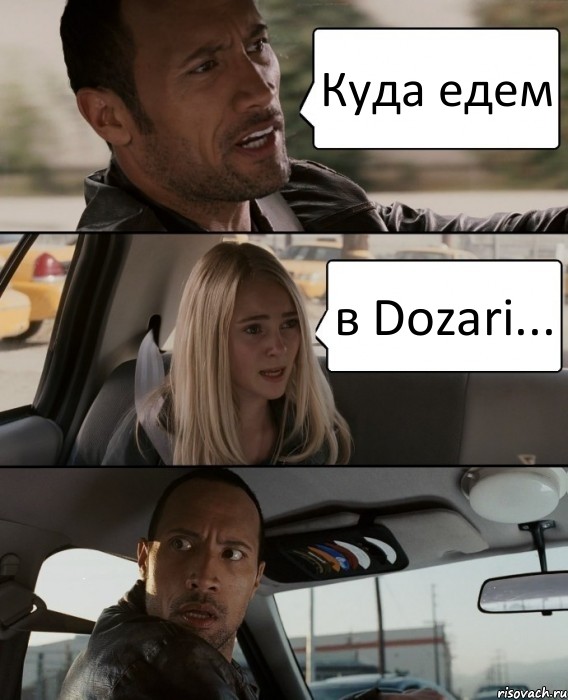 Куда едем в Dozari..., Комикс The Rock Driving