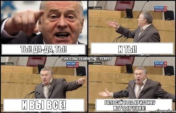 Ты! Да-да, ты! И Ты! И вы все! Голосуйте за Кристину Мартынченко!, Комикс Жириновский