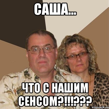 саша... что с нашим сенсом?!!!???, Мем  Злые родители