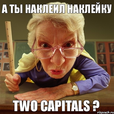 TWO CAPITALS ? А ты наклеил наклейку