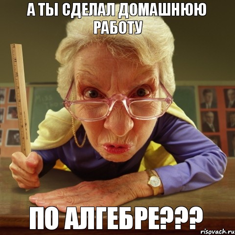 по алгебре??? А ты сделал домашнюю работу